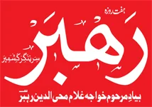 Rehbar